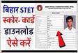 Bihar BSEB STET 2019 result announced check